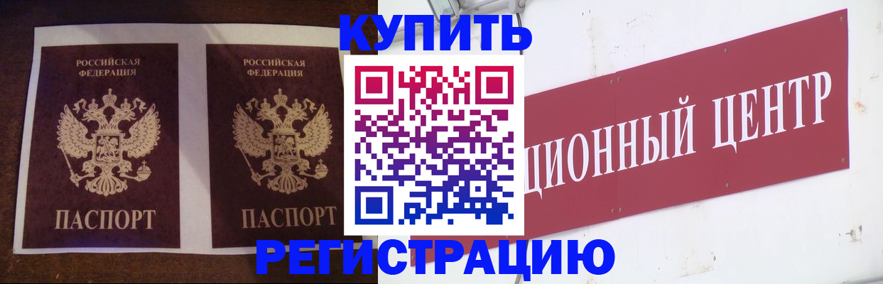 прописка паспорт в Зее