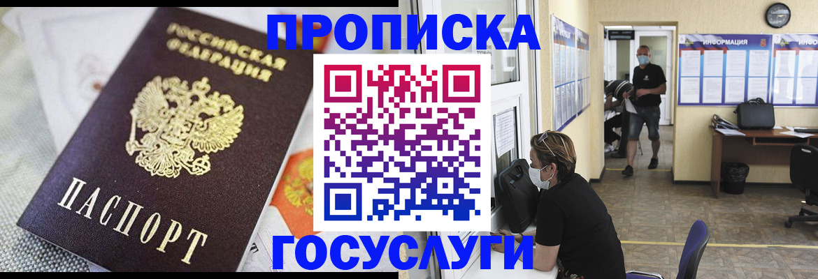 временная регистрация адрес в Зее