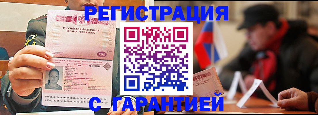 прописка поиск в Зее